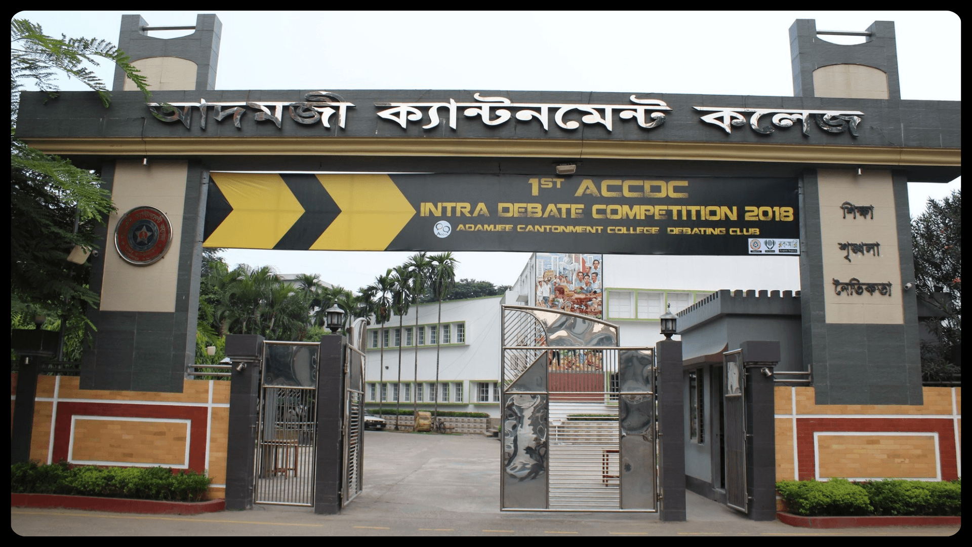 Adamjee Cantonment College